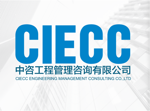 深耕三十余载铸就咨询标杆——解码中国国际工程咨询核心骨干企业的管理之道
